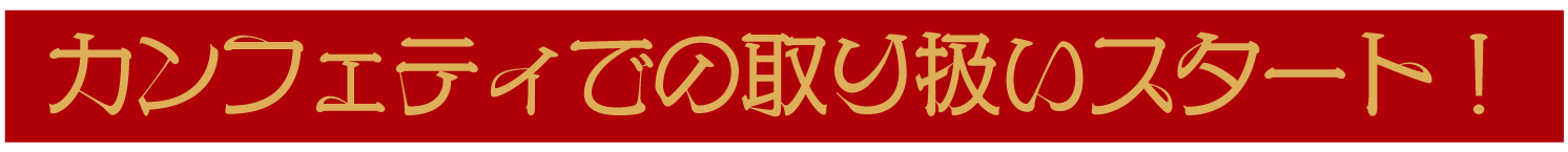 ソリスタFCチケット先行受付中！！