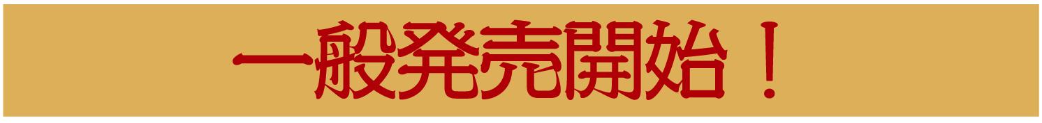 ソリスタFCチケット先行受付中！！